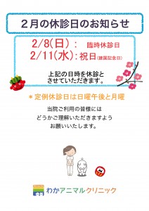 2月臨時休診日のお知らせ