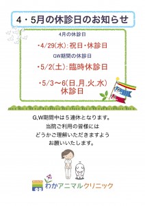 2026GW%u4F11%u8A3A%u65E5%u306E%u304A%u77E5%u3089%u305B